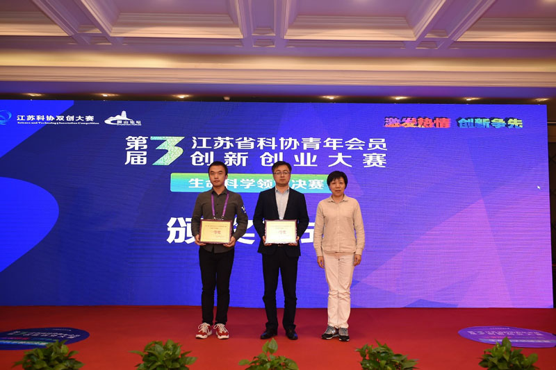 药谷园企秀微医疗荣获第三届省科协青年会员创新创业大赛一等奖 