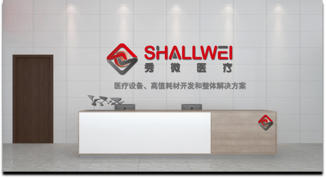 秀微医疗顺利完成医疗器械产品注册及质量管理体系核查